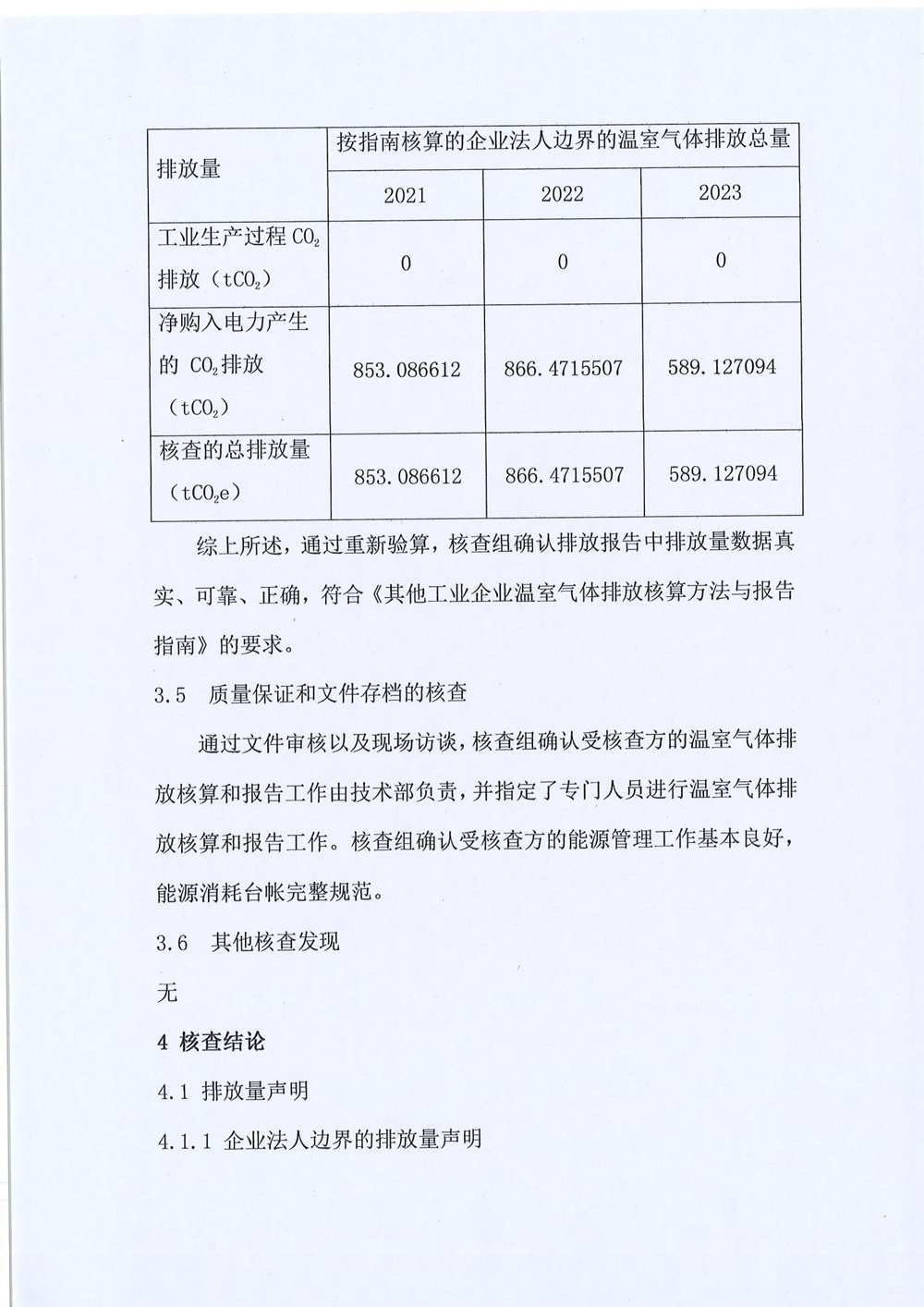 創(chuàng)諾新-溫室氣體-15.jpg