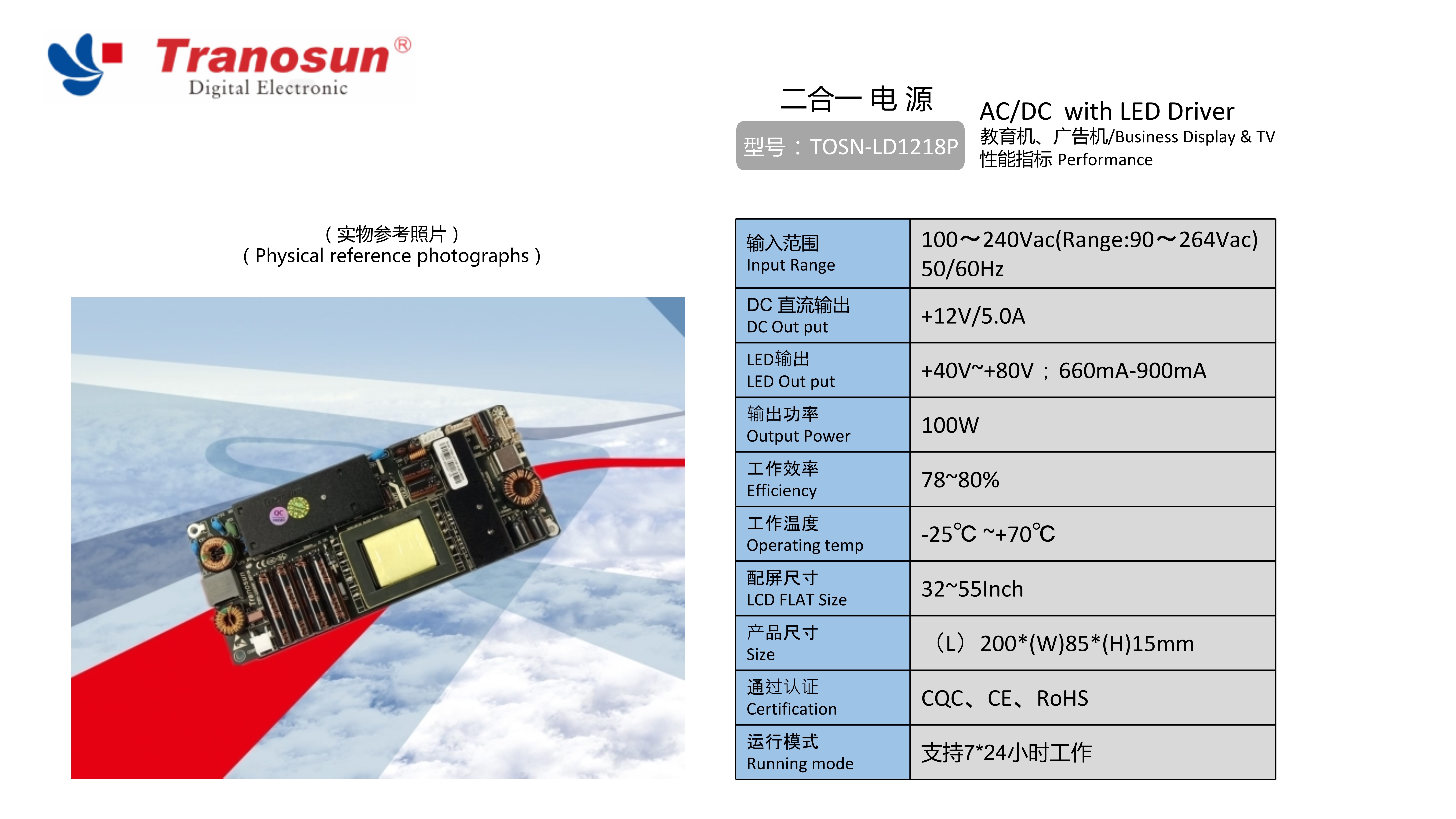 TOSN-LD1218P（+40V~+80V；660mA-900mA）.jpg